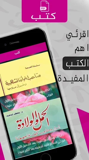 النسائية : أمراض النساء Screenshot 3