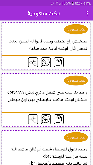 نكت سعودية بدون انترنت Screenshot 3