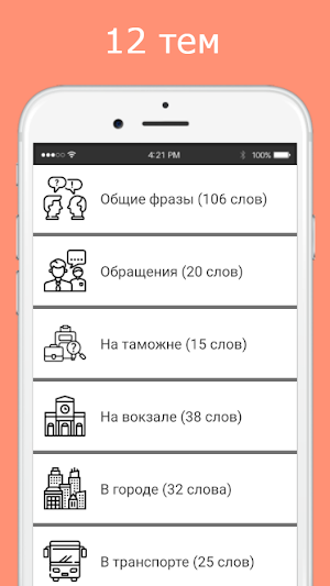 Русско-японский разговорник Screenshot 0