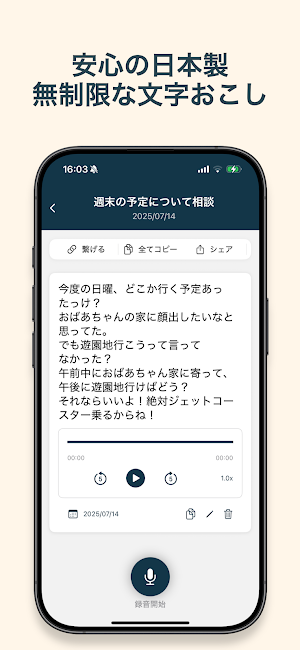 文字起こしさん -AIシンプル議事録・授業文字起こし Screenshot 0