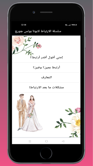 سلسلة الارتباط Screenshot 0