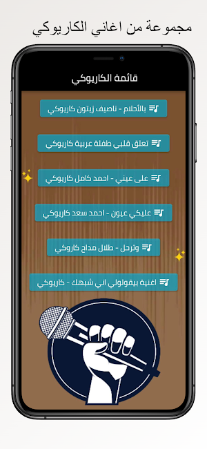 سمعنا صوتك Screenshot 2
