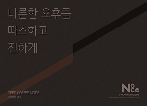 KakaoTalkTheme-DEEP COFFEEMODE Screenshot 0