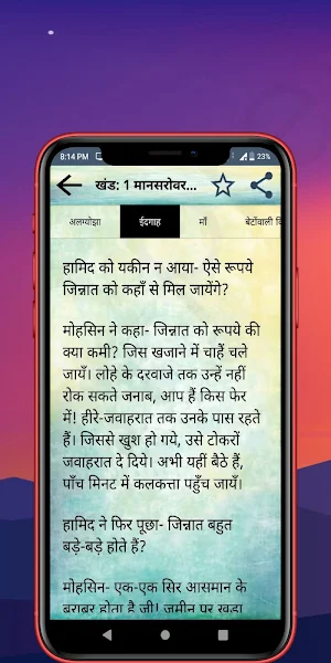 Premchand ki Kahaniya: Mansaro Screenshot 1