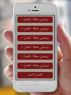 رواية زوجوني معاقا Screenshot 1
