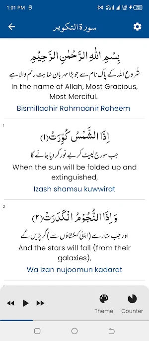 Surah Takwir (سورة التكوير) Screenshot 3