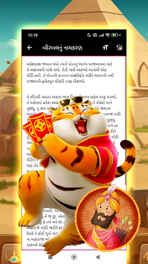 Gujarati AkbarBirbal Story Screenshot 1