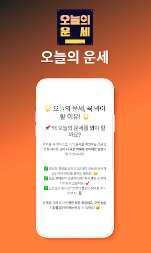 오늘의운세 - 운세드리미 Screenshot 0