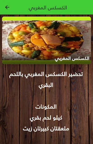 احلى اكلات بنكهة مغربية Screenshot 1