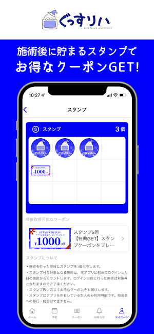 ぐっすリハ Screenshot 1