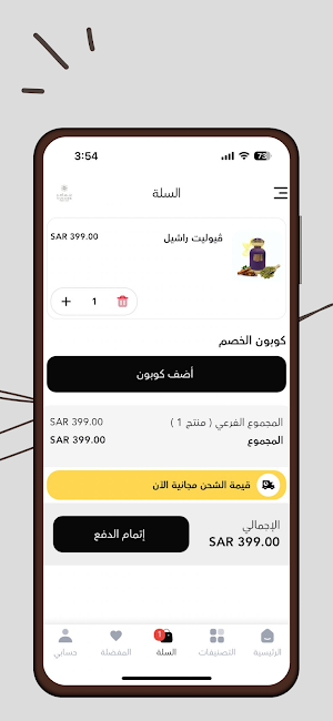 عطور سماهر Screenshot 3