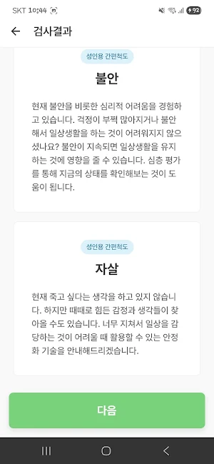 재난심리회복지원 서비스 Screenshot 2
