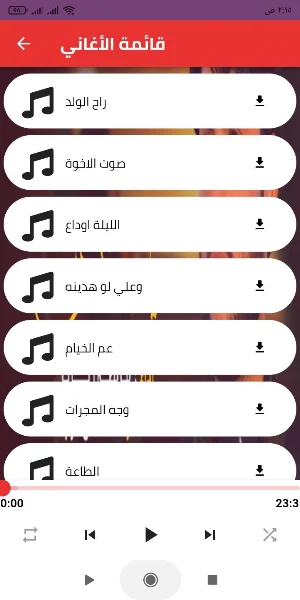 مرتضى حرب بدون نت Screenshot 1