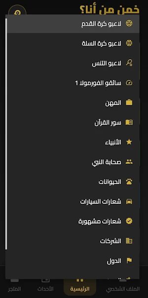 خمن من أنا؟ Screenshot 2
