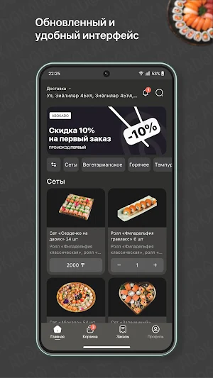 Abokado.kz | Доставка еды Screenshot 0