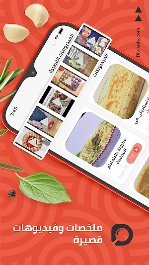Dlwaqty - Recipes Screenshot 1
