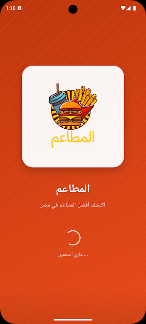 المطاعم - متدورش كتير Screenshot 0