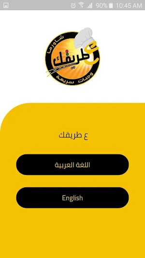 ع طريقك Screenshot 0