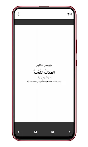 كتاب العادات الذرية Screenshot 1
