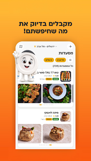 ואכלת Screenshot 0