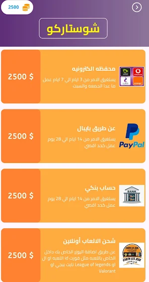 شوستاركو Screenshot 2