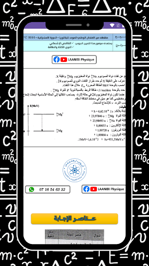 وطنيات التحولات النووية Screenshot 2