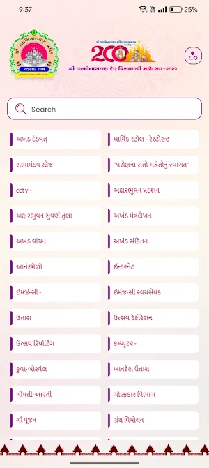 Vadtal 200 Contact Screenshot 3