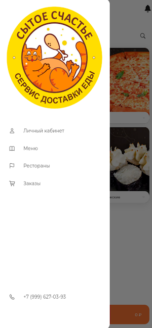Сытое Счастье Screenshot 0
