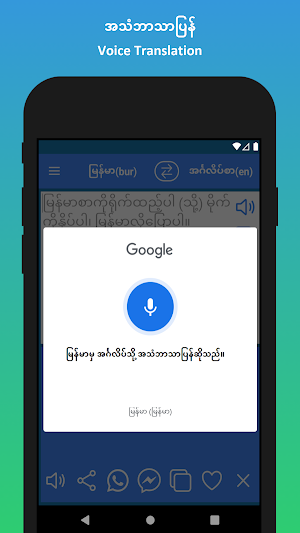 Burmese to English Translator app Screenshot 3