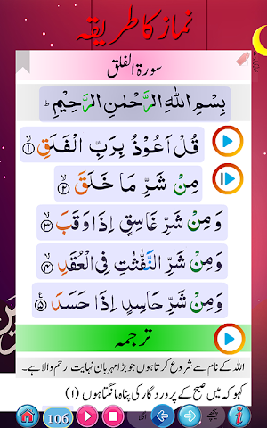 Namaz ka tariqa -  نماز کا طریقہ Screenshot 0