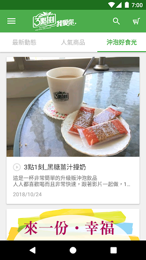 3點1刻購物網-真茶葉‧真奶茶 Screenshot 2