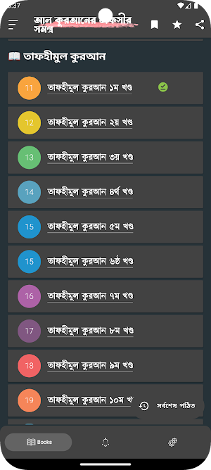 Al Quran Tafsir Somogro Screenshot 1