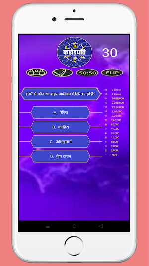 KBC Quiz in Hindi: 2021 Screenshot 1