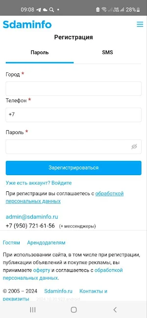 Sdaminfo для арендодателей Screenshot 1