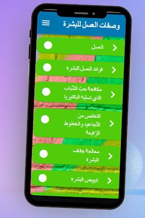 وصفات العسل للبشرة Screenshot 1