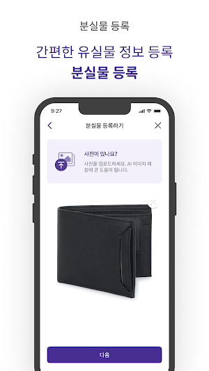 분실물 찾아주는 파인딩올(Finding All) Screenshot 1