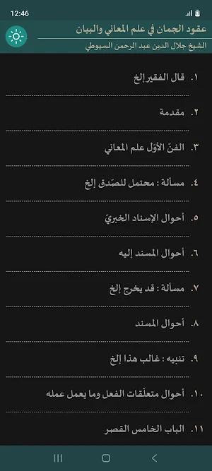 Uqud al-Juman Screenshot 2