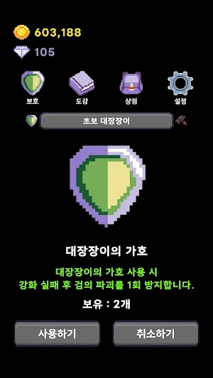 검 강화하기 Screenshot 3