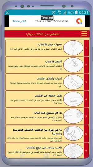 التخلص من الاكتئاب نهائيا Screenshot 0