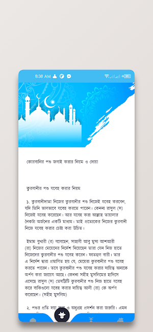 Sunnah - Islam Shikkhun Screenshot 3