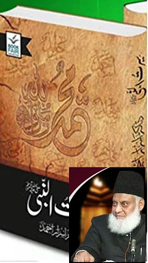 Seerat un Nabi by Dr. Israr Screenshot 1