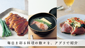 土井善晴の和食 - 旬の献立や季節のレシピ・家庭料理を動画で紹介するレシピ・ 料理アプリ- Screenshot 1
