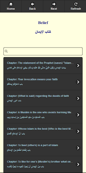 Hadith Shaheh Bukhari Screenshot 1