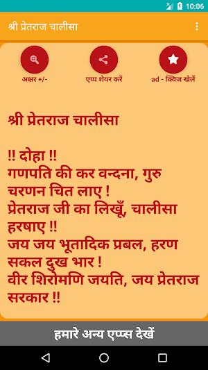 Shree Pretraj Chalisa Screenshot 1