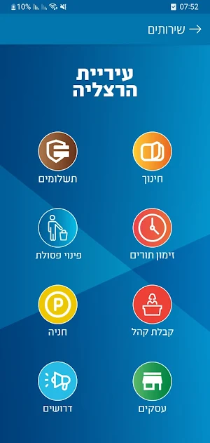 עיריית הרצליה Screenshot 2