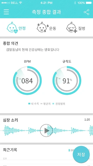 스키퍼 베이비(skeeper baby) Screenshot 3
