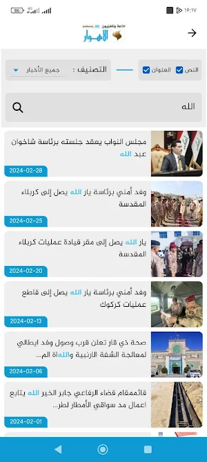 الاهوار Screenshot 2