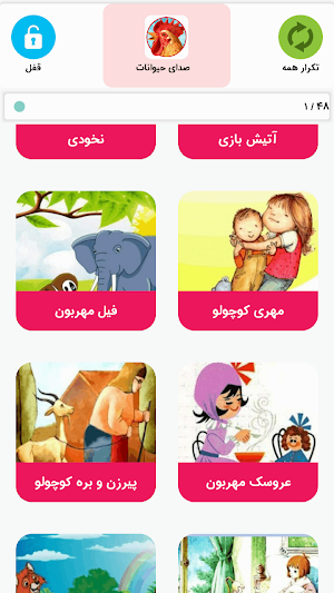 پنجاه قصه صوتی Screenshot 2