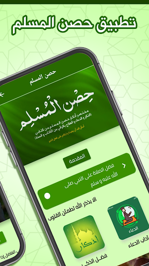 حصن المسلم : حصن المسلم مكتوبة Screenshot 0