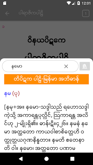 Tipitaka Pali ( တိပိဋကပါဠိ ) Screenshot 3